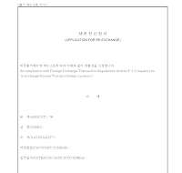 재환전신청서 재환전신청서
